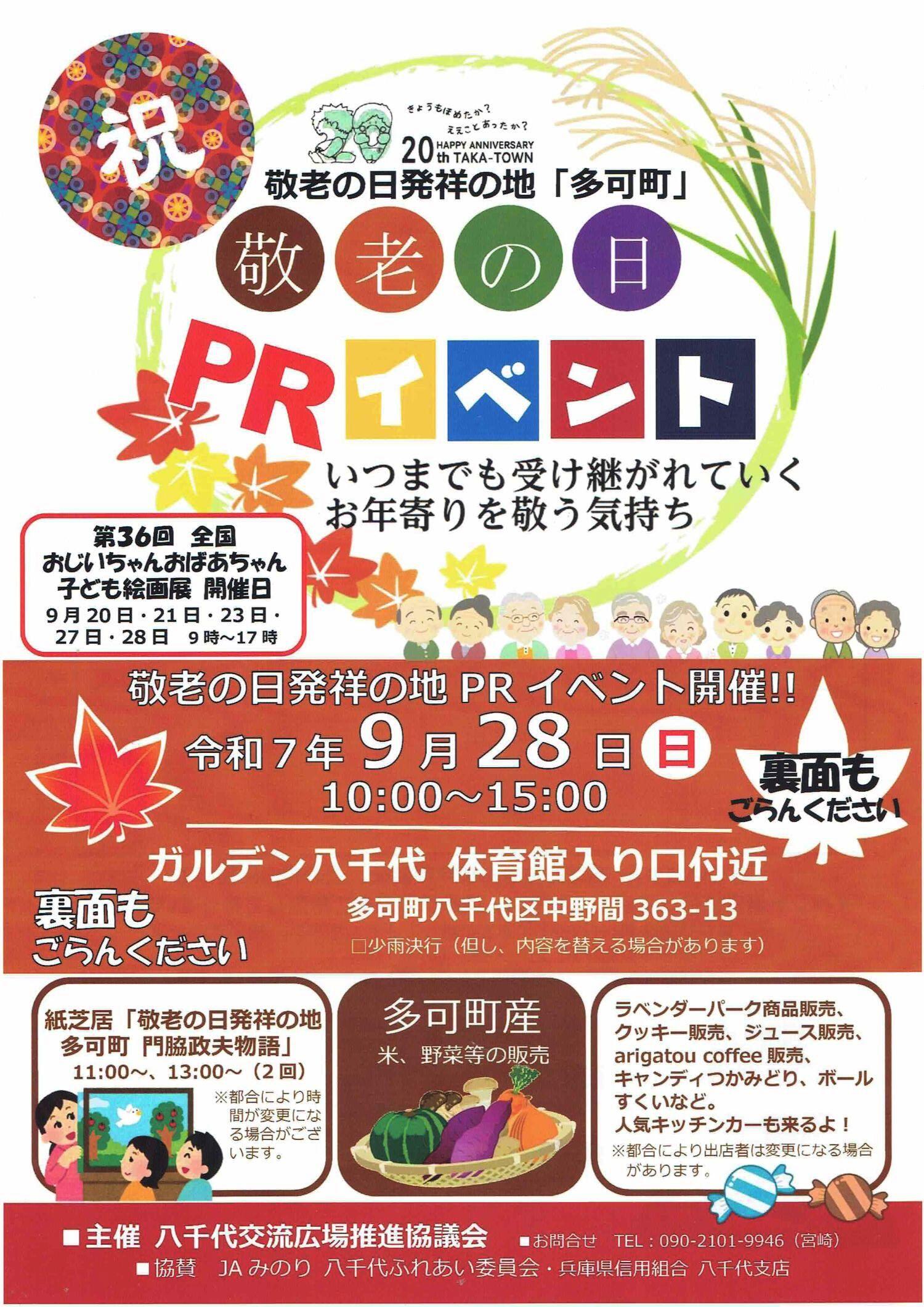 9/28　敬老の日PRイベント：ガルテン八千代体育館入り口