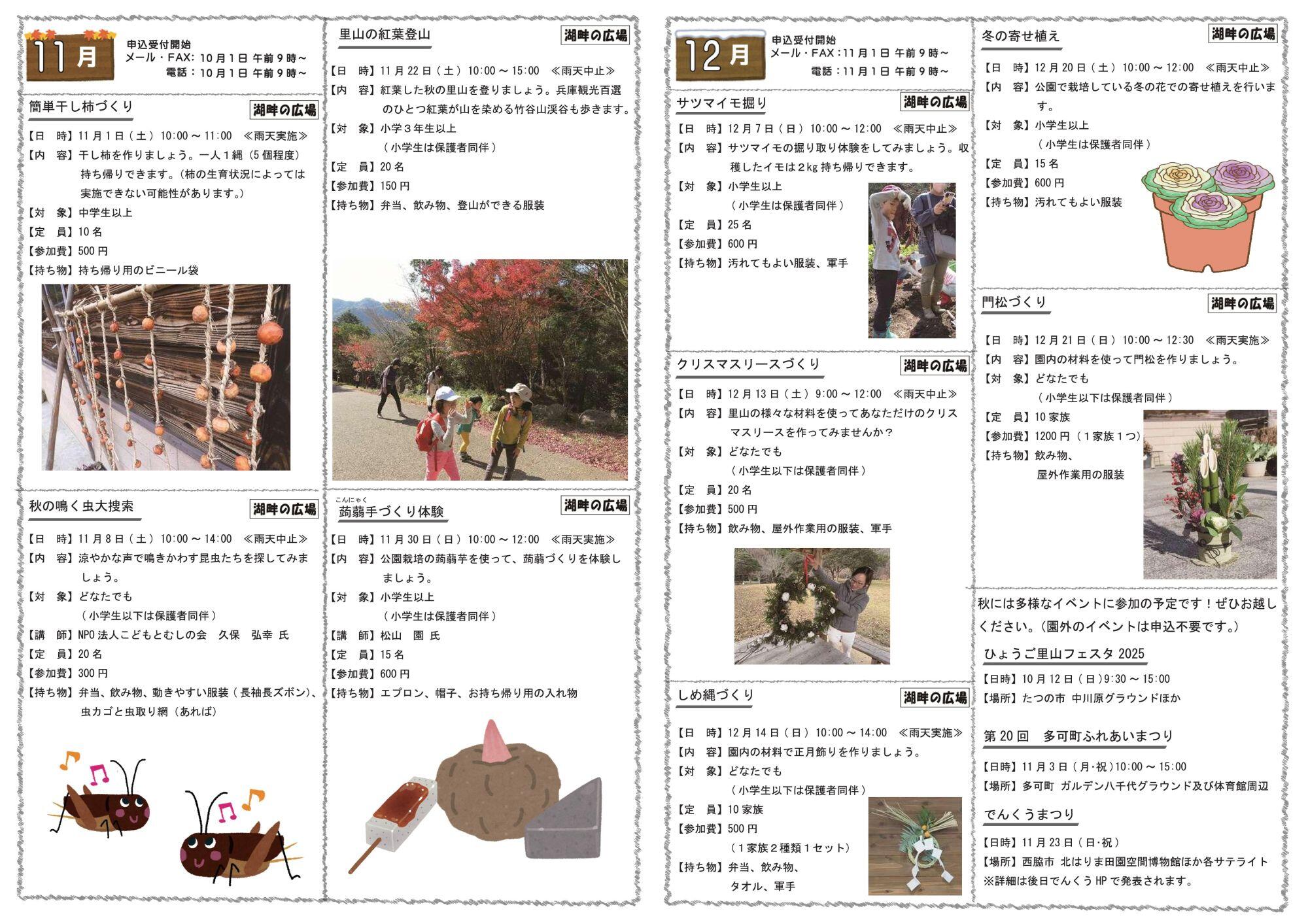10~12月のプログラム：兵庫県立なか・やちよの森公園