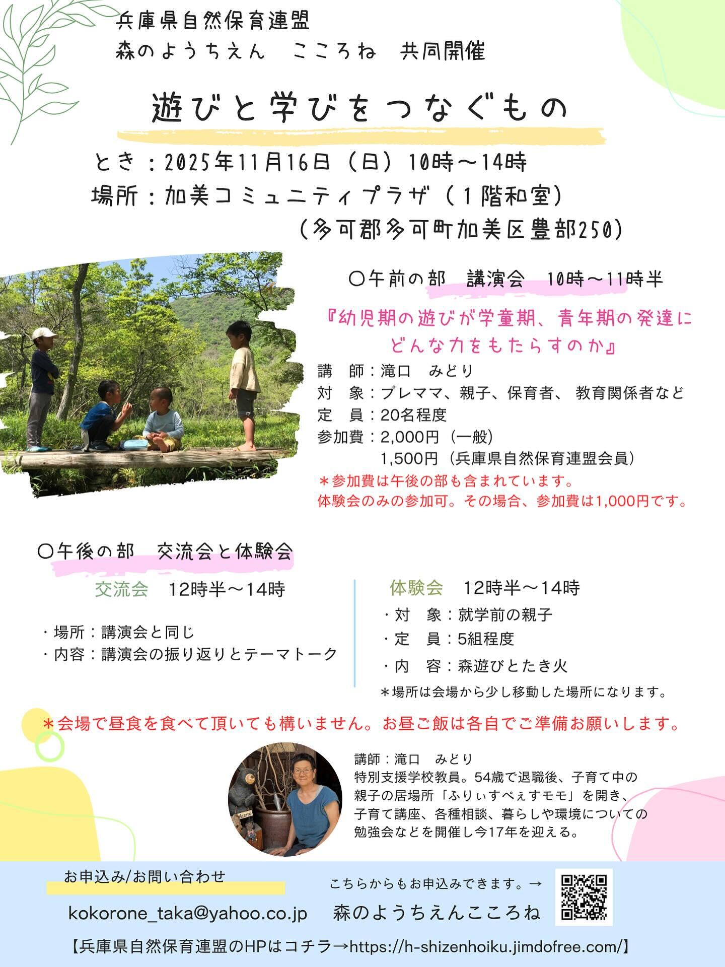11/16　遊びと学びをつなぐもの：森のようちえんこころね