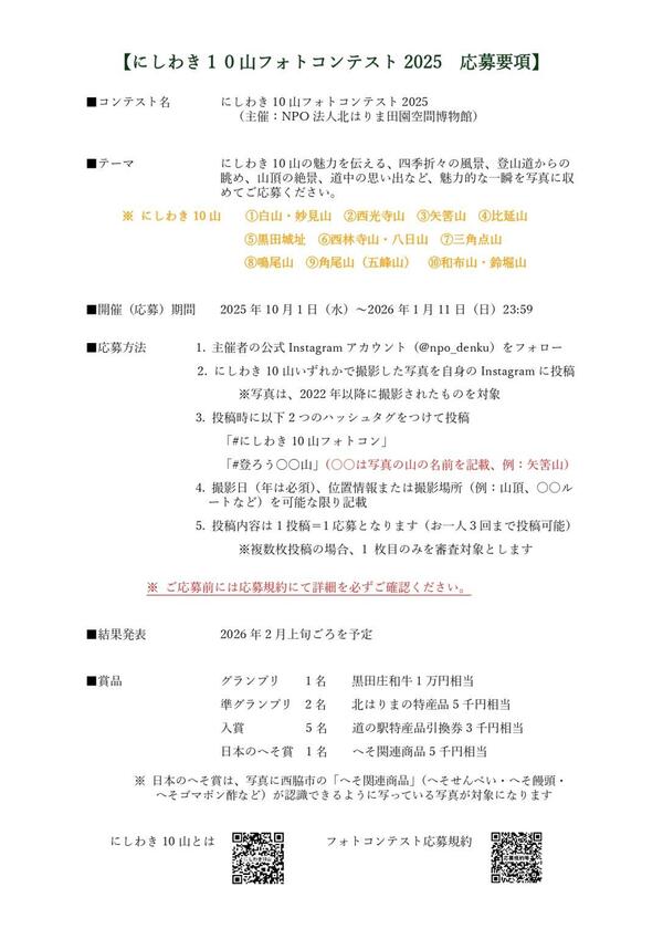 にしわき１０山フォトコンテスト2025応募要項_page-0001-1086x1536.jpg