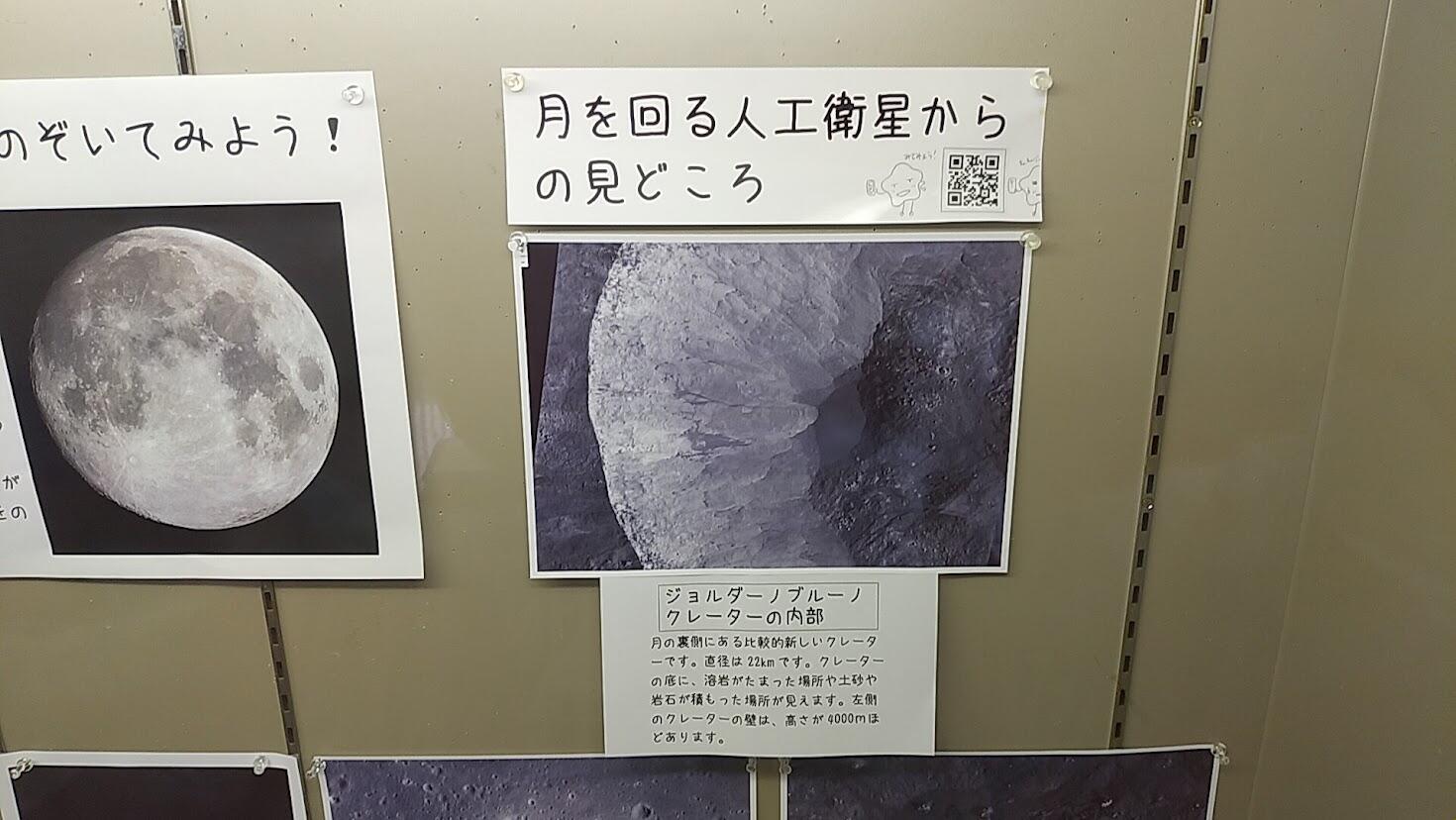 10月のショーケース展示：にしわき経緯度地球科学館テラ・ドーム