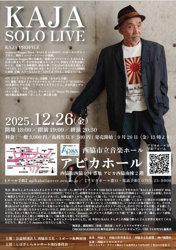 12/26　KAJA SOLO LIVE：アピカホール