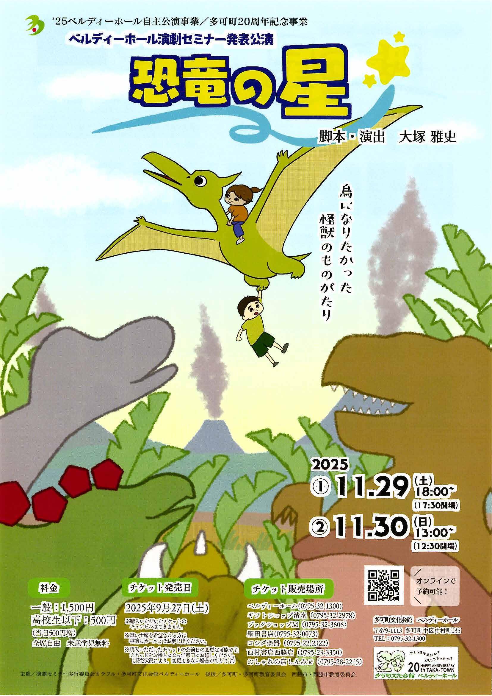 11/29・30　演劇セミナー発表公演「恐竜の星」：ベルディーホール