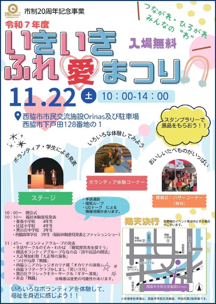 11/22　いきいきふれ愛まつり：オリナス