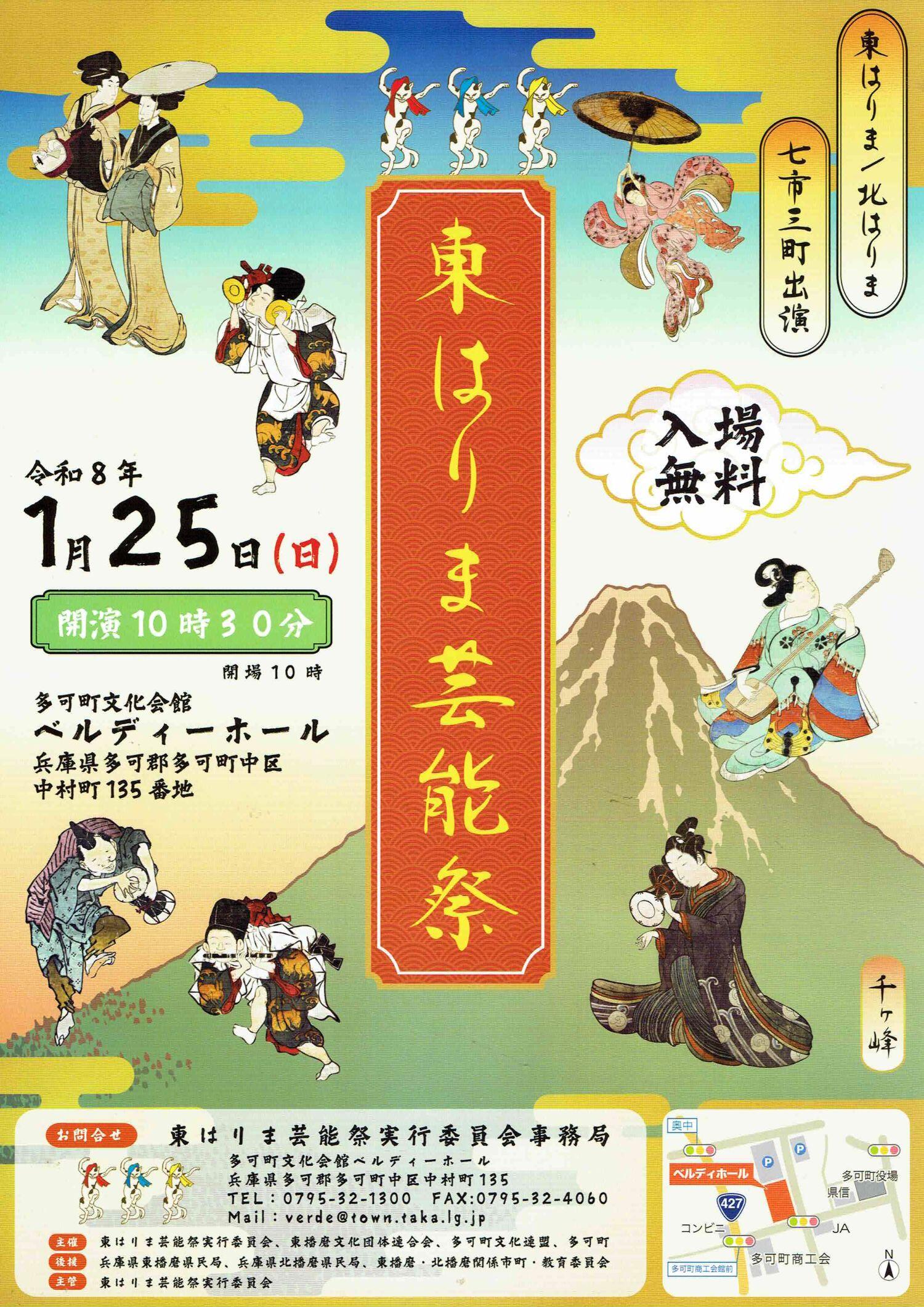 1/25　東はりま芸能祭：ベルディーホール