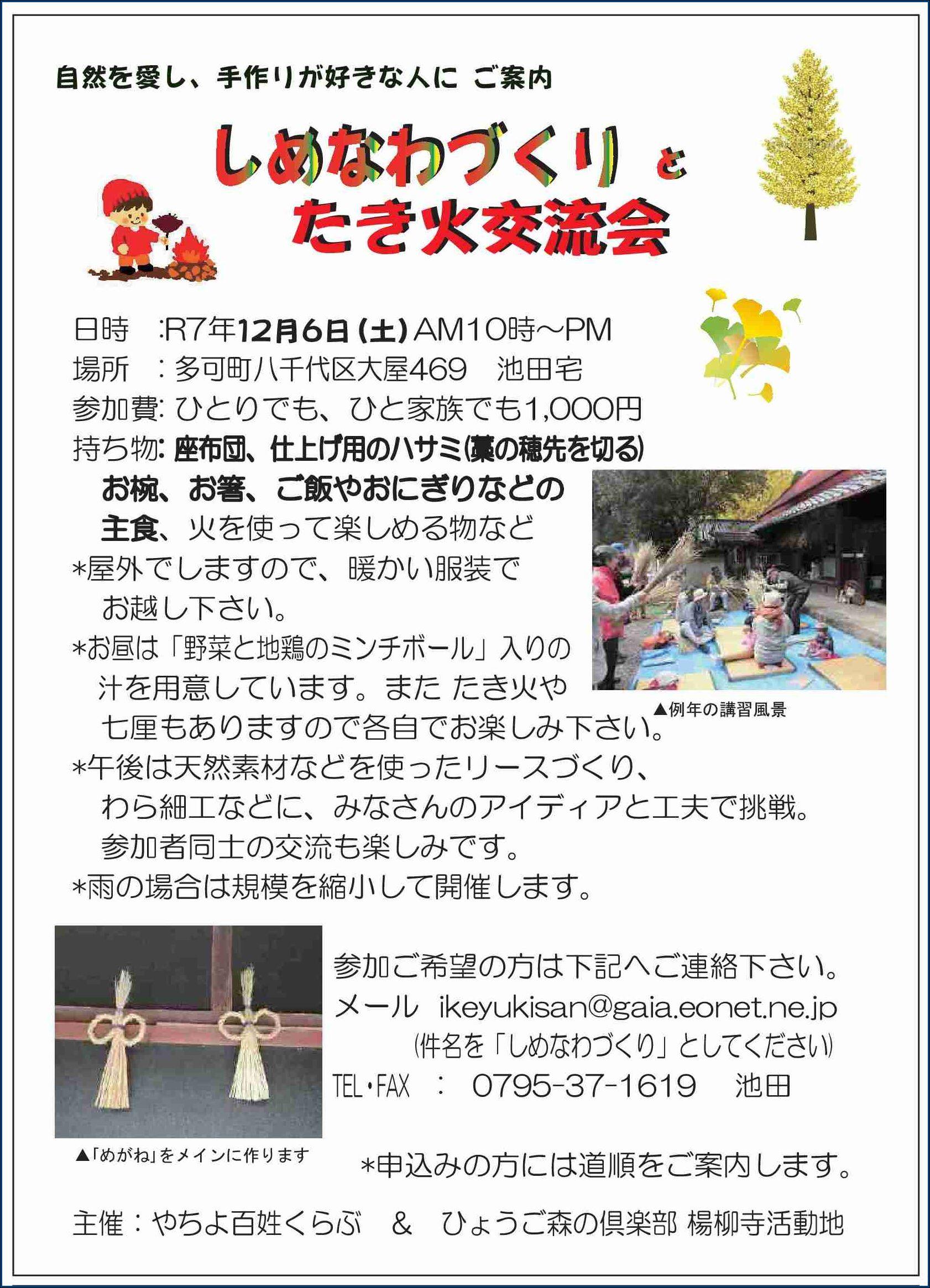 12/6　しめなわづくり：やちよ百姓くらぶ