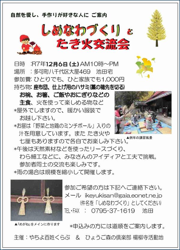 Ｒ７しめなわたき火交流会案内.jpg