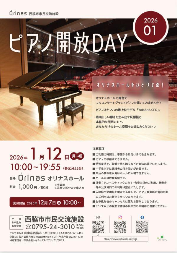 1/12　ピアノ開放DAY：オリナス