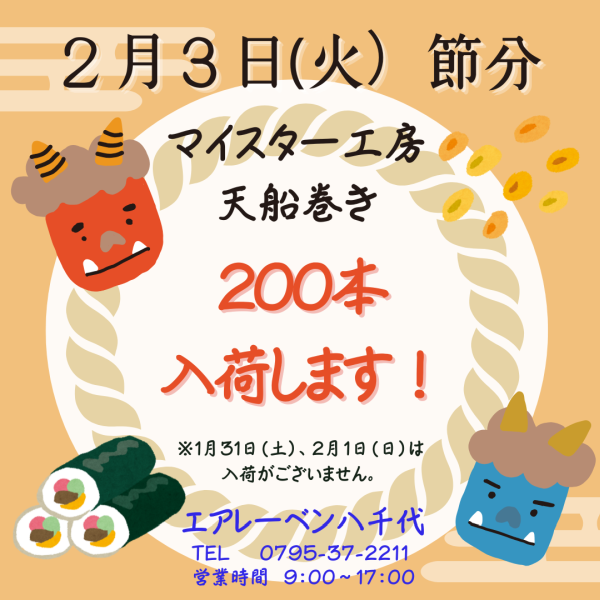 2/3　マイスター工房八千代の巻き寿司の販売：エアレーベン八千代