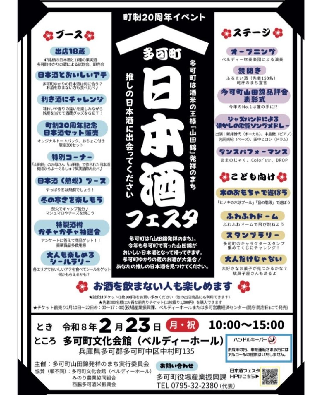 2/23　多可町日本酒フェスタ：ベルディーホール