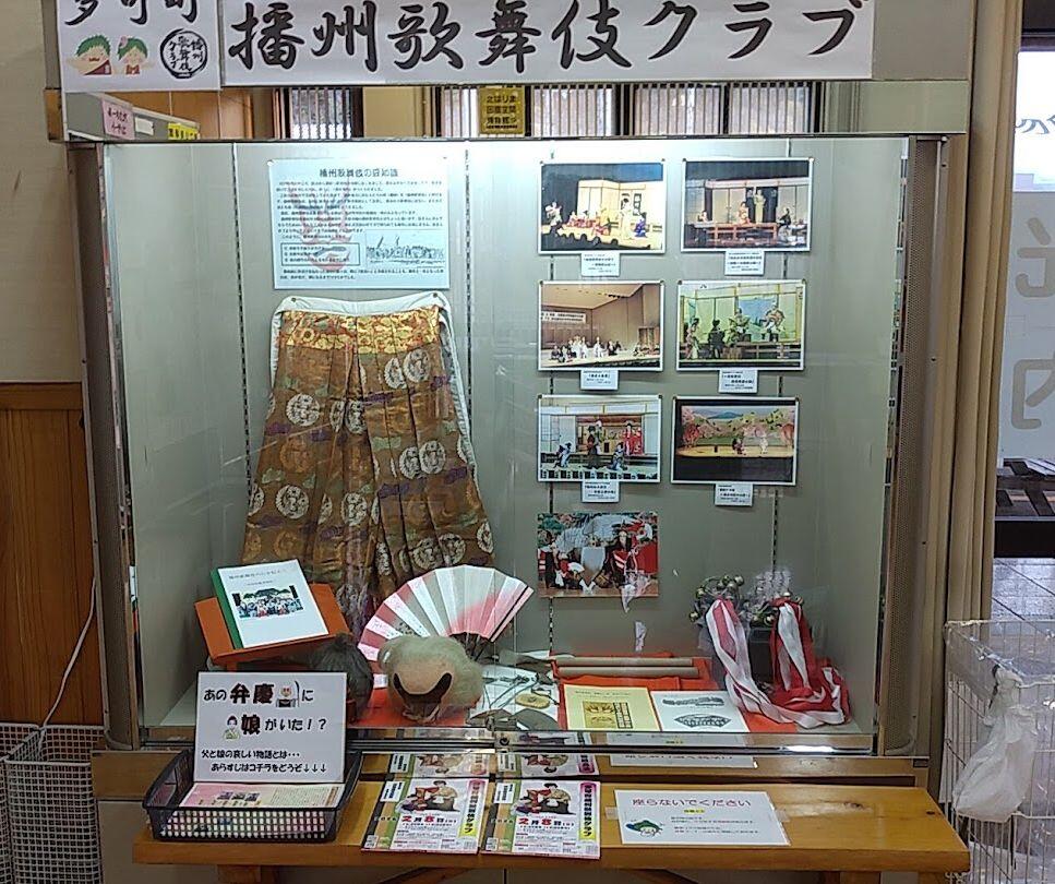 1月のショーケース展示：播州歌舞伎(多可町播州歌舞伎クラブ)