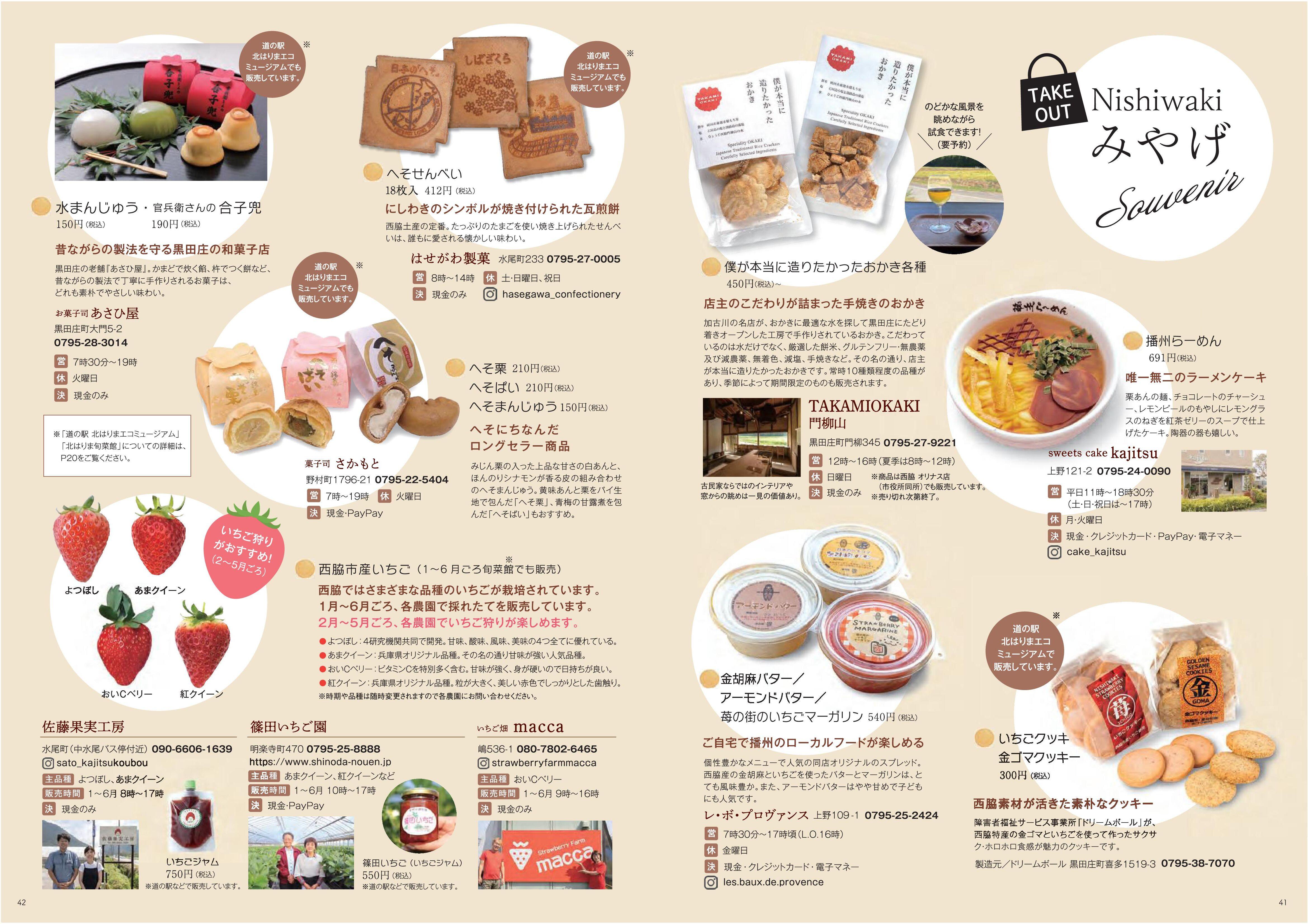 1/10～2/28　にしわきごはん第6版発行記念スタンプラリー⑥