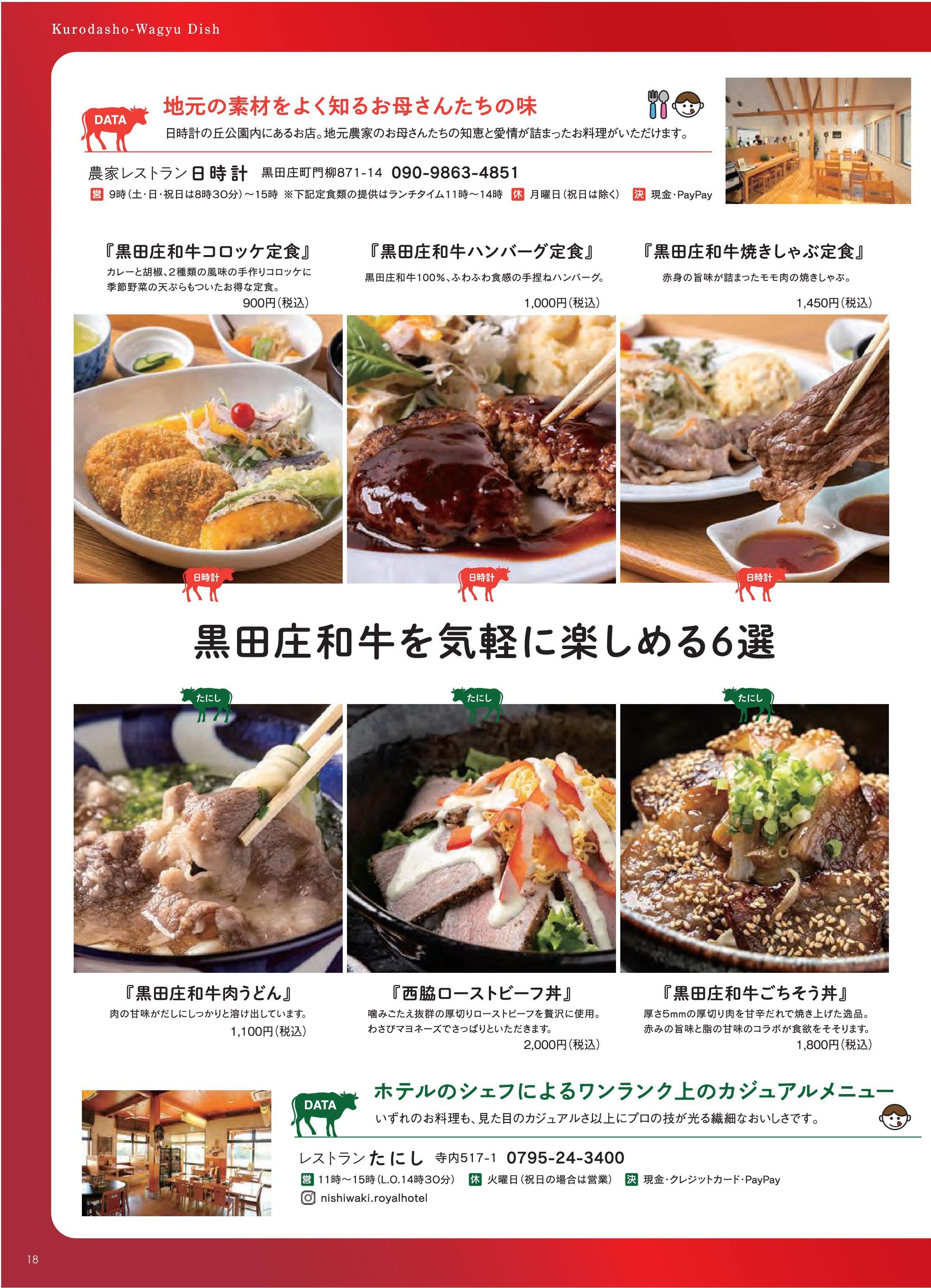 1/10～2/28　にしわきごはん第6版発行記念スタンプラリー③