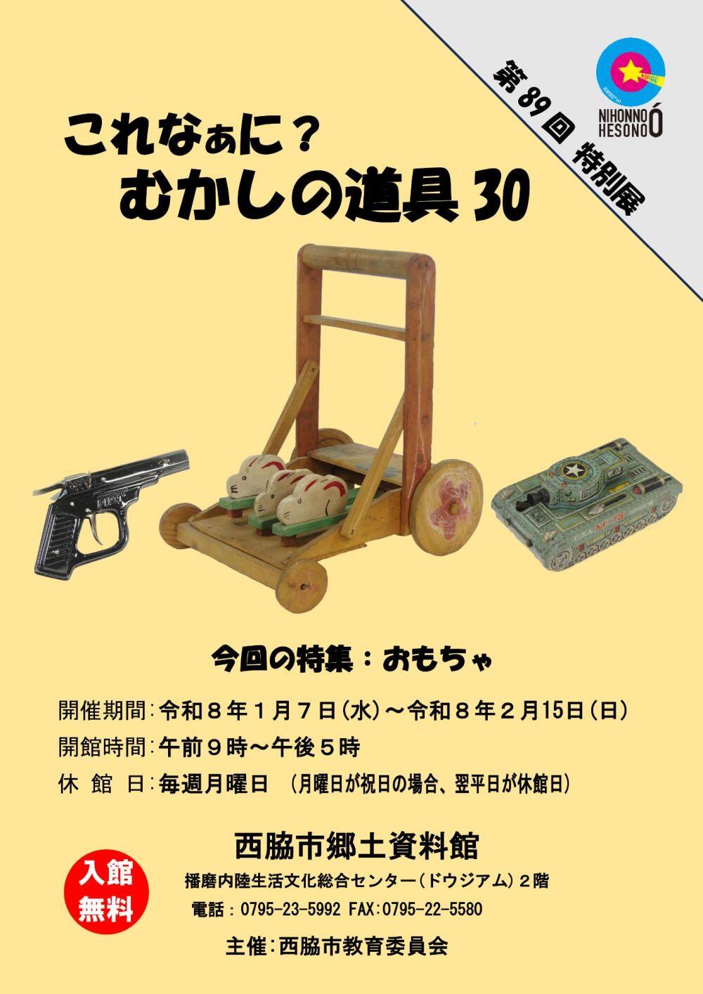 ～2/15　これなぁに？むかしの道具展30：郷土資料館