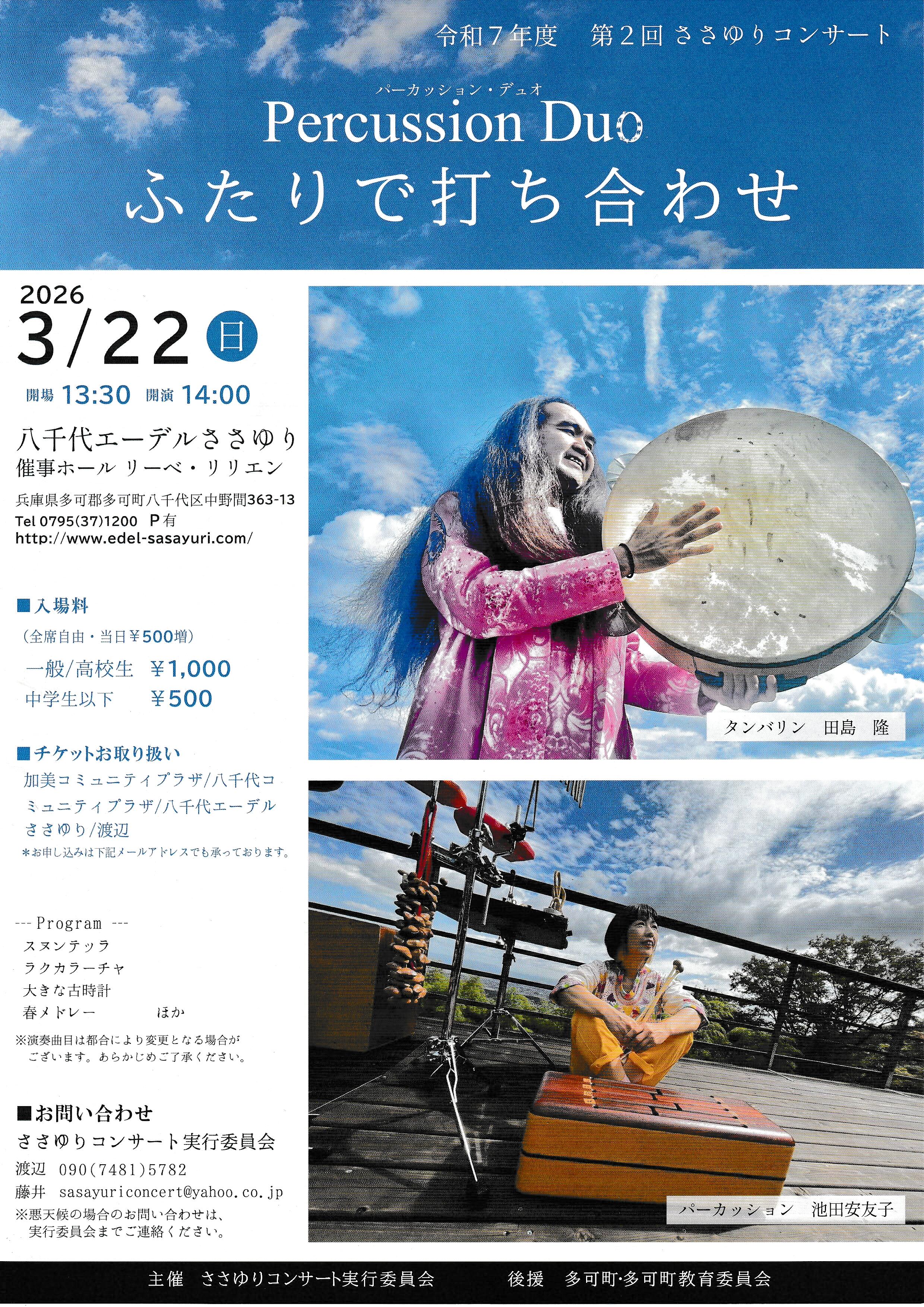 3/22　ふたりで打ち合わせ：エーデルささゆりリーベリリエン