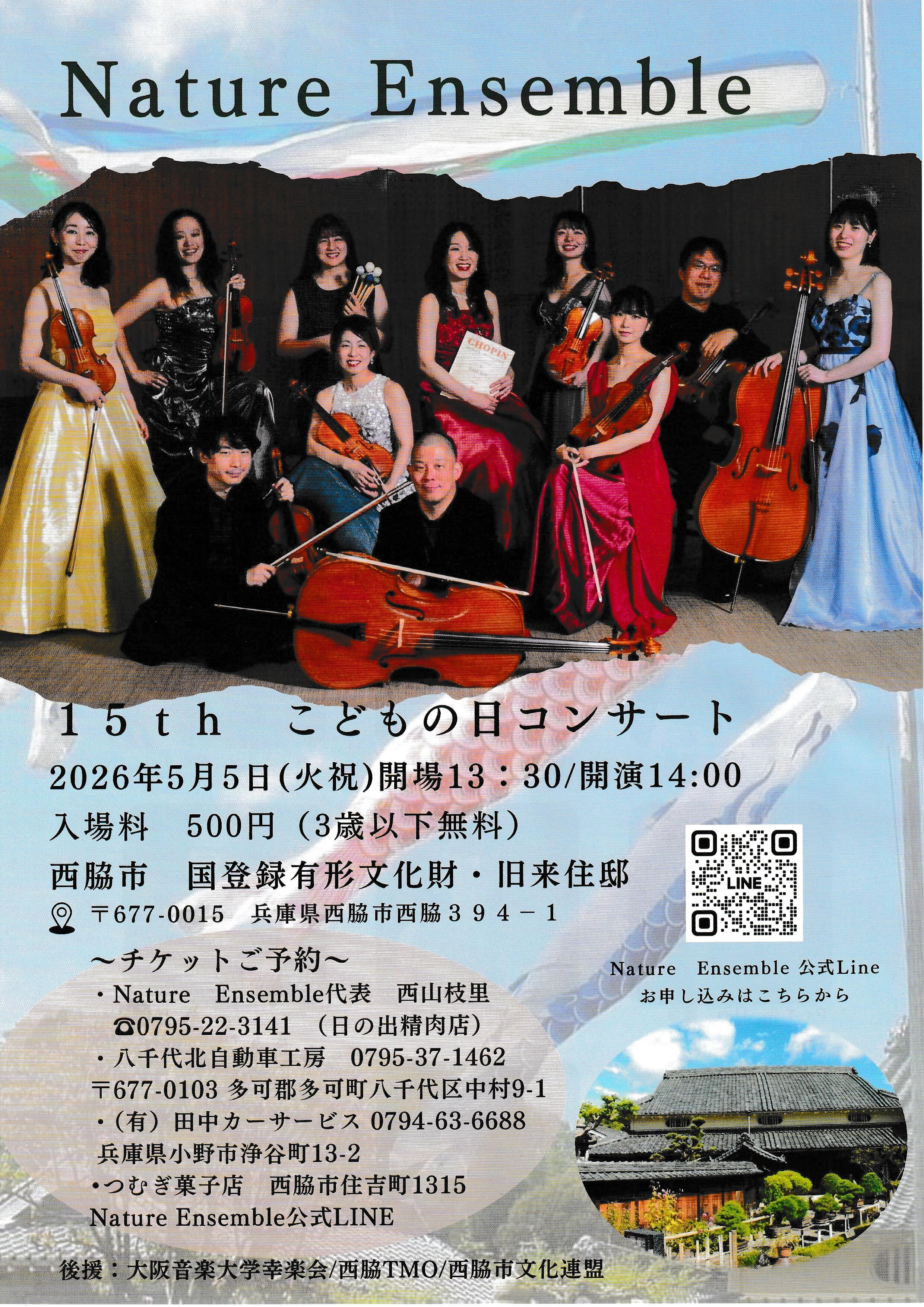 5/5　こどもの日コンサート：旧来住家住宅