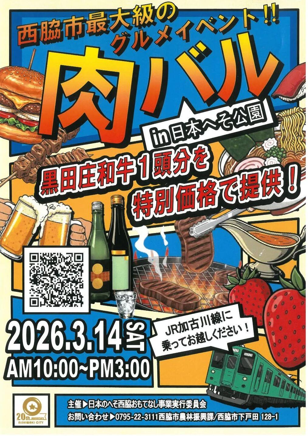 3/14　肉バルin日本へそ公園