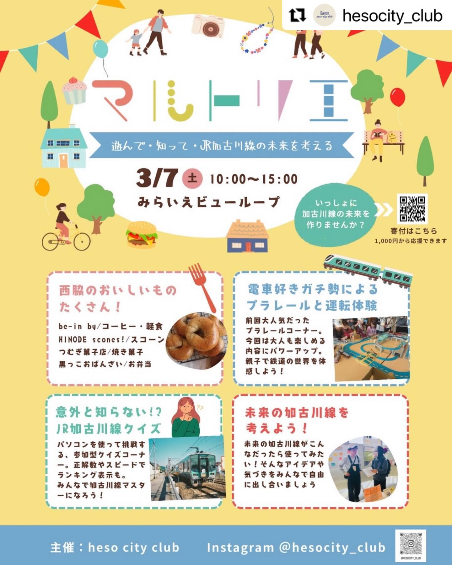 3/7　マルトリエ：みらいえ