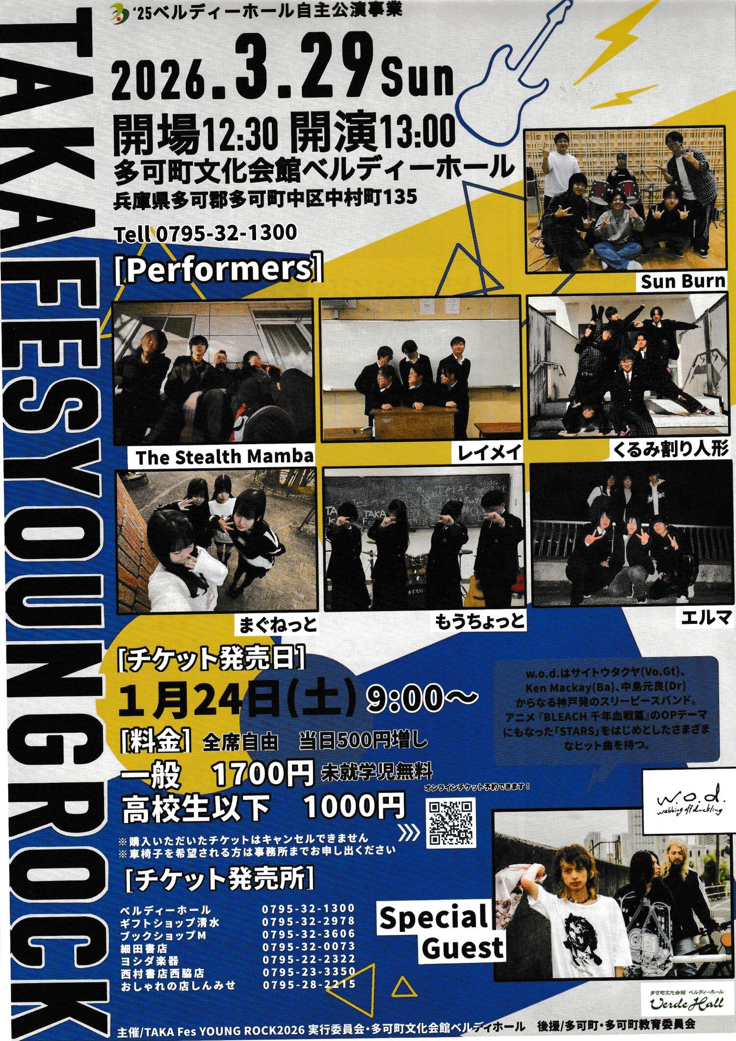 3/29　TAKA Fes YOUNG ROCK2026：ベルディーホール