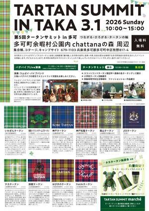 第５回タータンサミットin多可_チラシ表（完成）.jpg