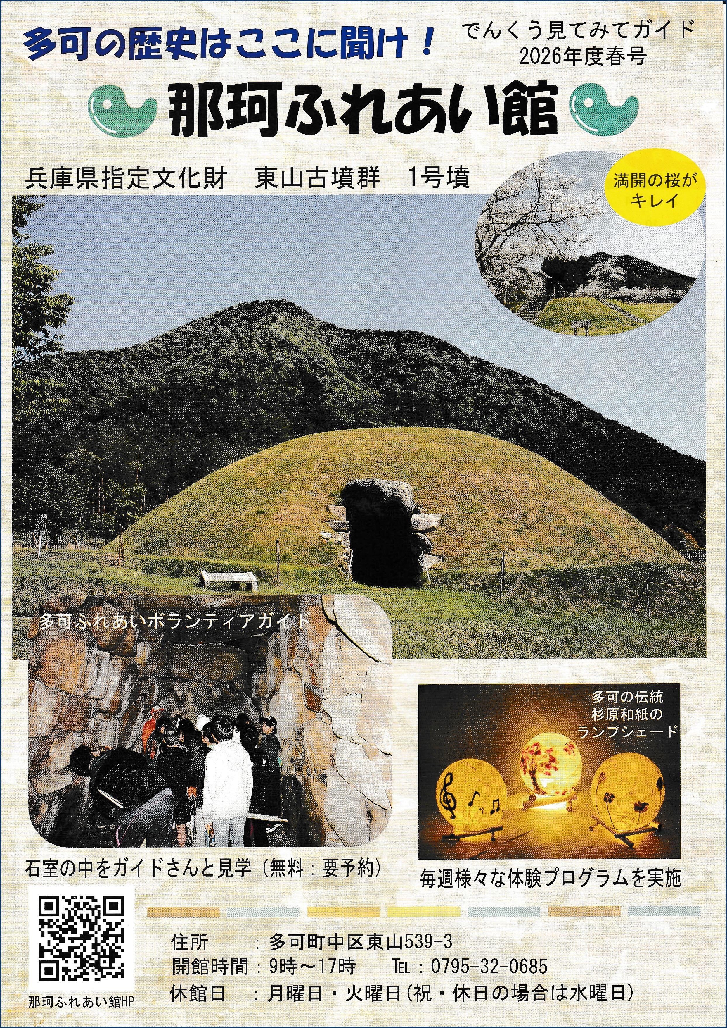 でんくう見てみてガイド＆イベントカレンダー2026年度春号