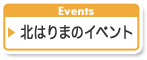 北はりまのイベント　Events