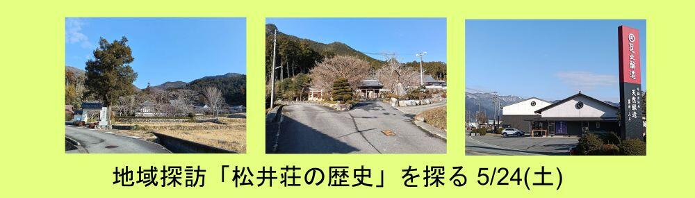 地域探訪524