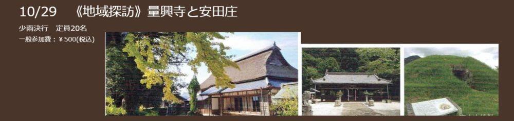 1029　歴史探訪