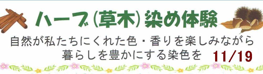 草木染め