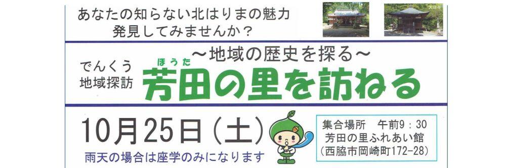10/25芳田