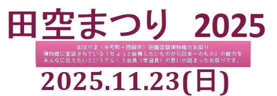 田空まつり