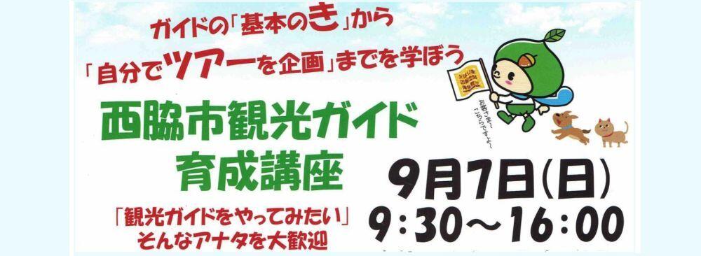 9/7養成講座